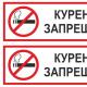 Подробно о размещении знаков не курить!