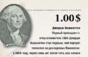 Кто изображен на долларах США: интересные факты Изображение на лицевой стороне 100 долларов